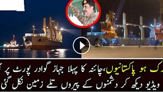 First Chinese Ship docks at Gwadar Port (CPEC)- Pakistan