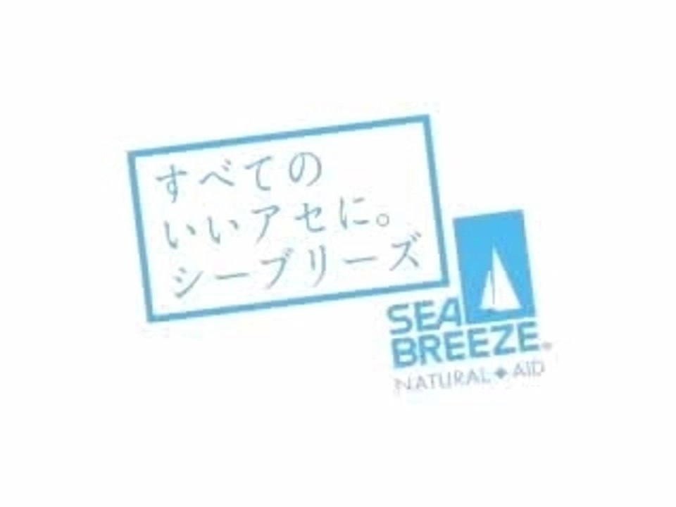 (CM) Horikita Maki - SEABREEZE (04.2007)