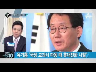 지난해 10월, 대학로서 ‘국정화 TF’ 놓고 충돌_채널A_뉴스TOP10