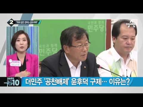 더민주 청년비례 후보 기자회견 “공정하게 재심사해라”_채널A_뉴스TOP10