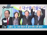 더민주 비대위, 김종인 비례대표 14번으로 조정_채널A_뉴스TOP10