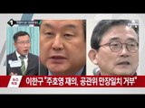 ‘유승민 공천’ 놓고 공관위·최고위 핑퐁게임 _채널A_뉴스TOP10