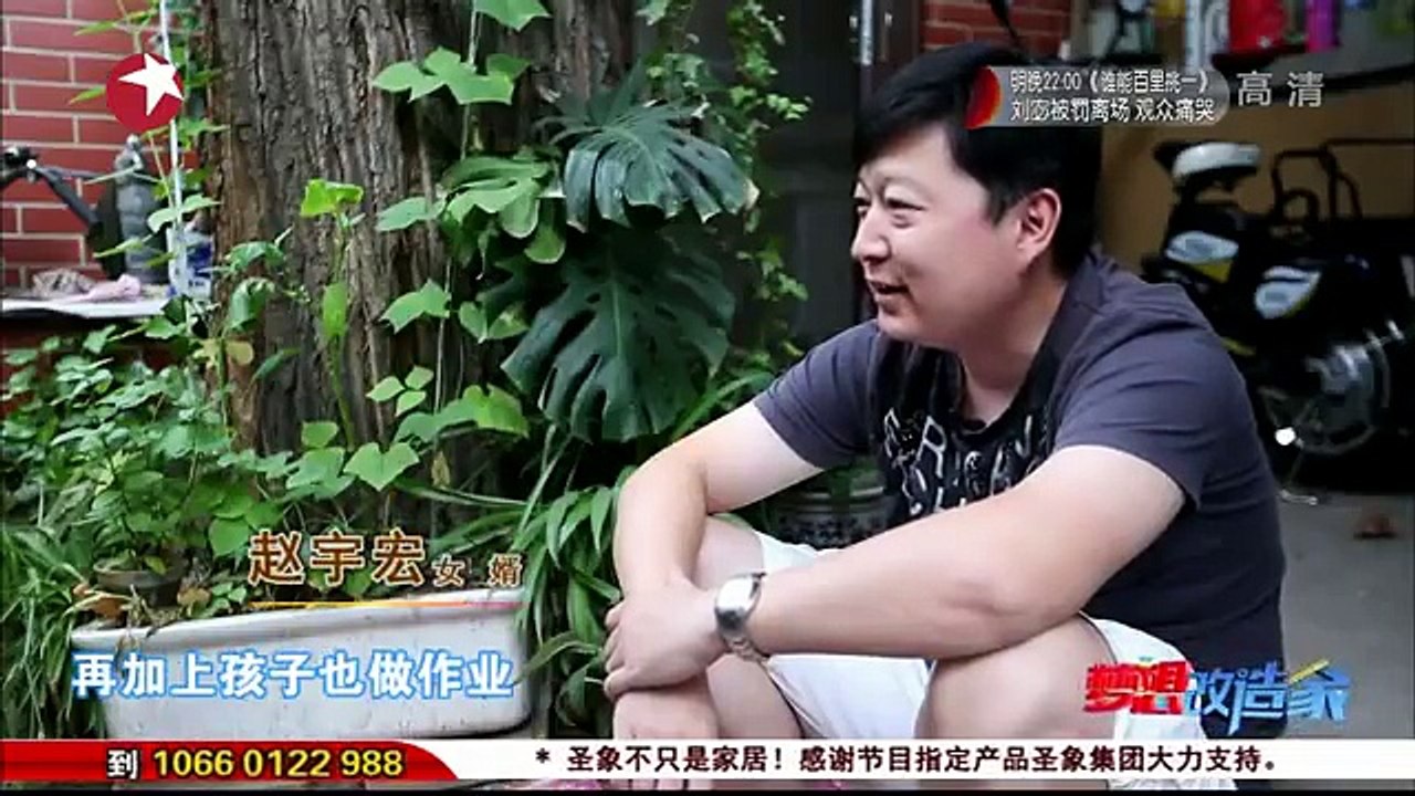 《梦想改造家》第一季 第10期：北京百年四合院老房温暖改造 挑战储存极限