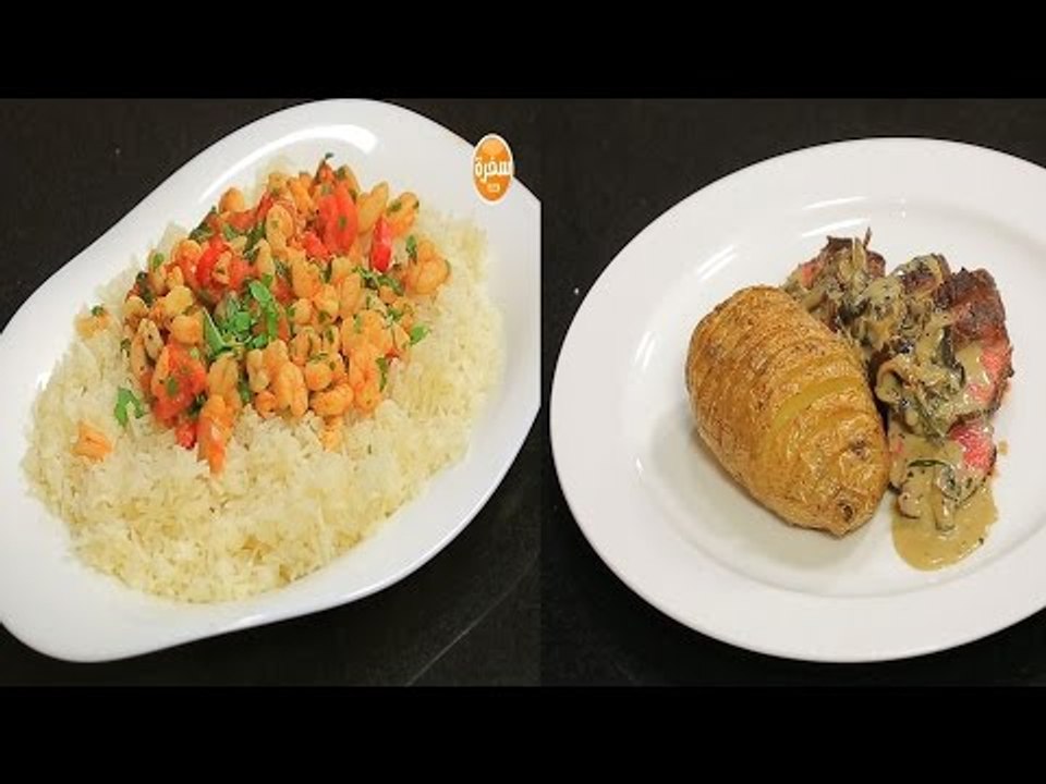فيليه مشوي بصوص مشروم - جمبري ديافولو  | مطبخ 1...