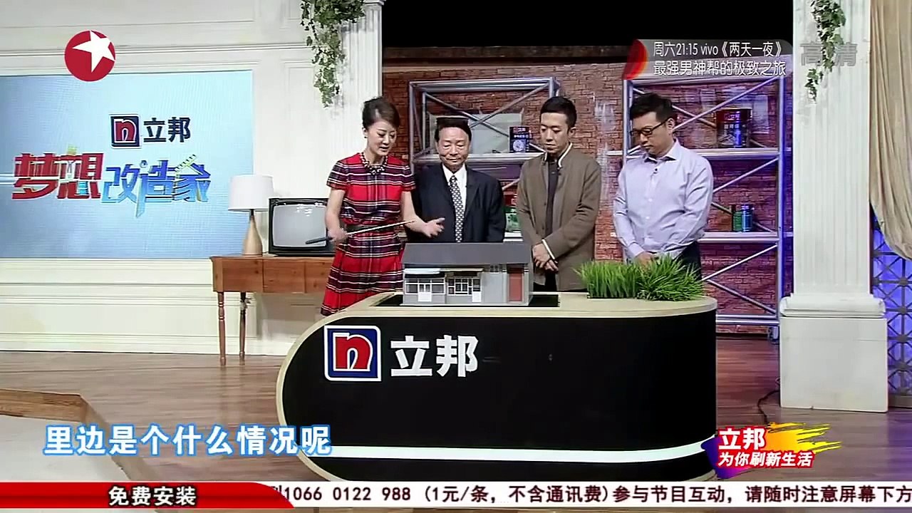 《梦想改造家》第一季 第12期：明代四合院温暖大变身 古今融合传承胡同文化