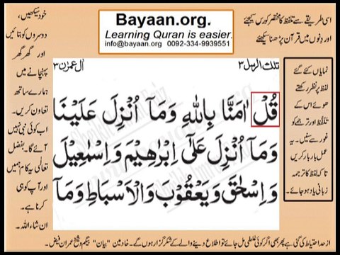 Quran in urdu Surah 003 Ayat 084A Learn Quran translation in Urdu Easy Quran Learning