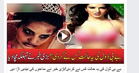 بے بی ڈول کی یہ حالت کس نے کردی؟بڑی خبر نے مداحوں کی نیندیں اڑا دیں