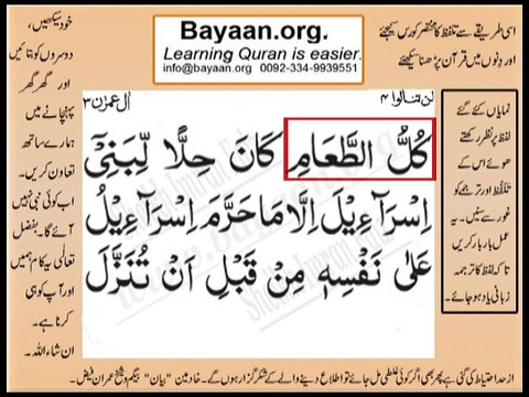 Quran in urdu Surah 003 Ayat 093A Learn Quran translation in Urdu Easy Quran Learning