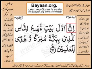 Quran in urdu Surah 003 Ayat 096 Learn Quran translation in Urdu Easy Quran Learning