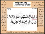 Quran in urdu Surah 003 Ayat 109 Learn Quran translation in Urdu Easy Quran Learning