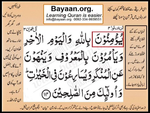 Quran in urdu Surah 003 Ayat 114 Learn Quran translation in Urdu Easy Quran Learning