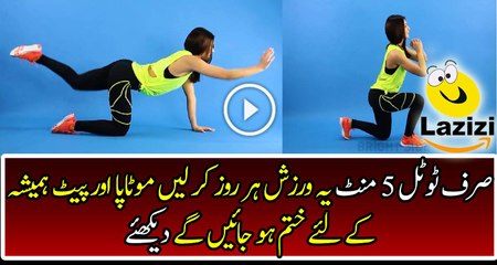 Just Do this Exercise for 5 Minutes Daily and Get Rid of Fat