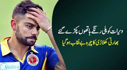 Video Virat Kohli caught Shining The Ball With A mint or gum - YouTube