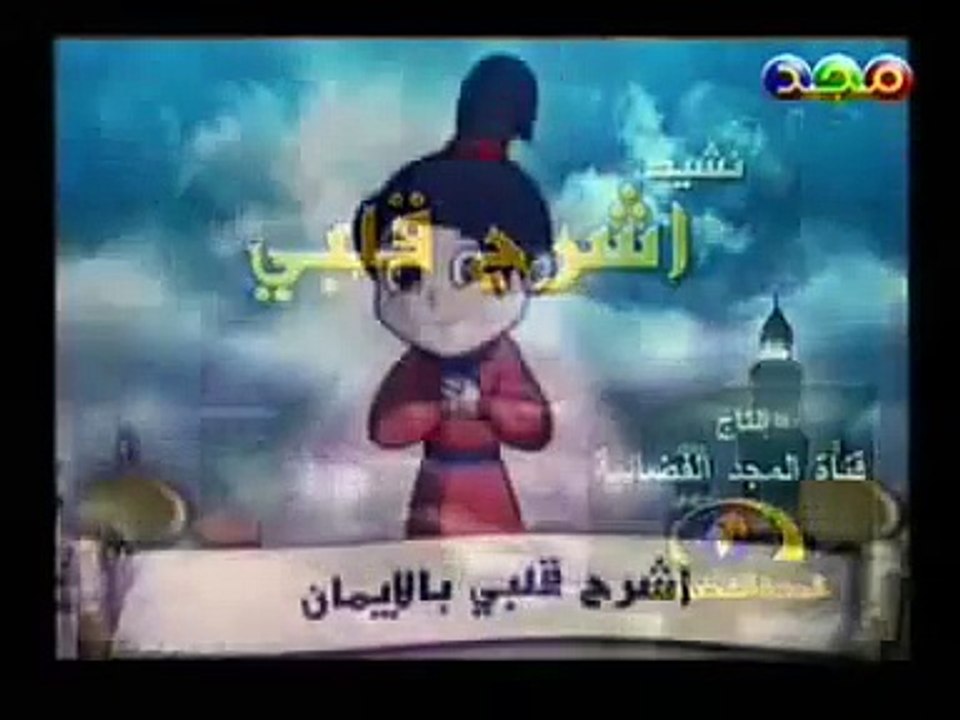 EducativeCartoons.com Educative Islamic Cartoon  Song nasheed in Arabic for Muslim kids and grown up children