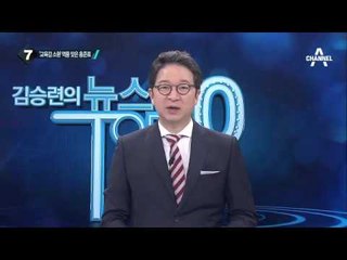 주민소환 허위서명에 홍준표 측근 등 24명 가담_채널A_뉴스TOP10