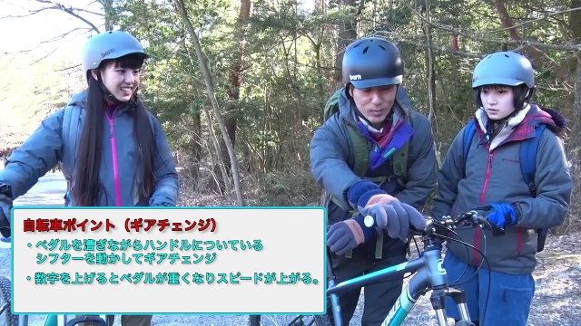 アウトドア初心者 飯窪春菜、宮本佳林が学ぶ　シャ乱Q・まこと 冬のアウトドア”ゆる旅 プラン（2.自転車、登山編）