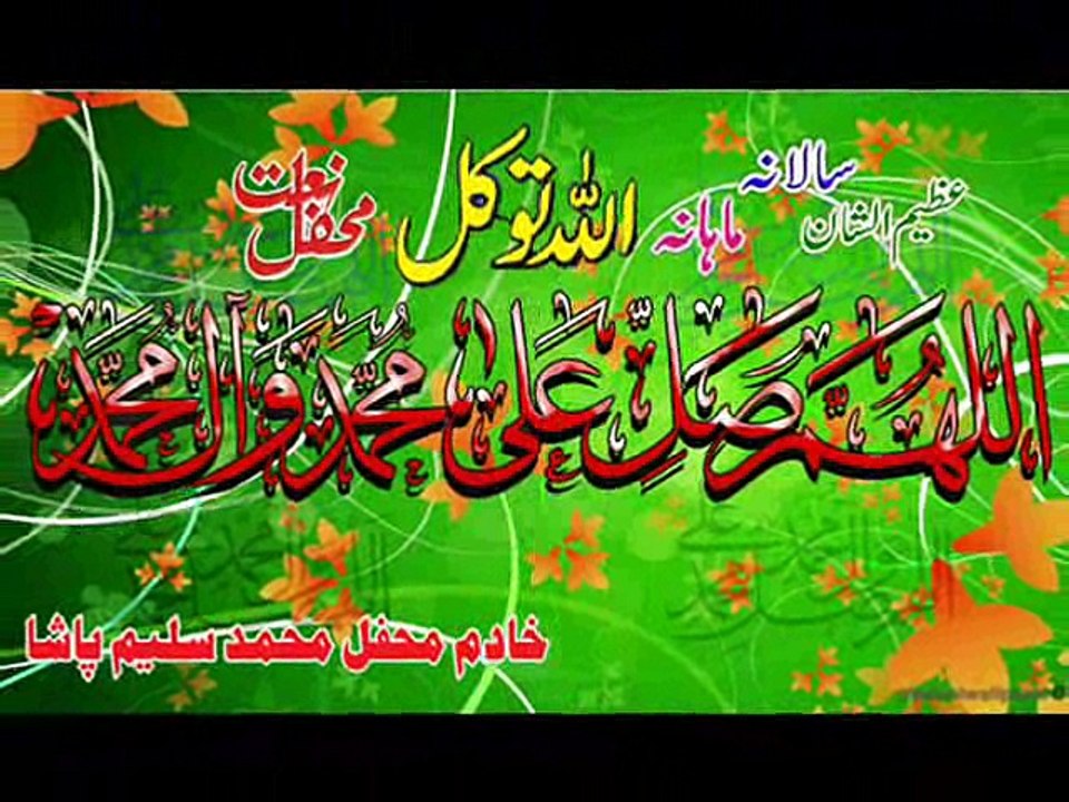 Maa De Shan                       33 ve Mahana Allah Tawakal mehfile naat