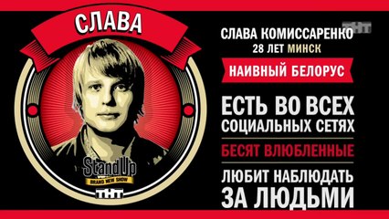 Stand Up: Слава Комиссаренко - Об образовании, выпускном и типах родителей