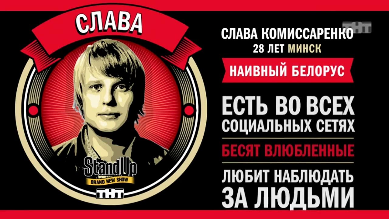 Stand Up: Слава Комиссаренко - Об образовании,...