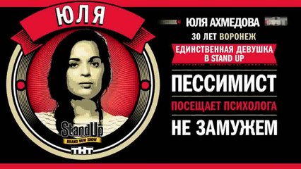 Tải video: Stand Up: Юля Ахмедова - О машине, правах и пробках