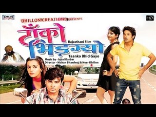 Taanko Bhid Gayo | New Full Rajasthani Movie | Latest Rajasthani Movies 2016