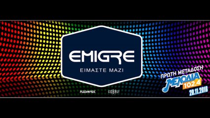 Emigre - Είμαστε μαζί
