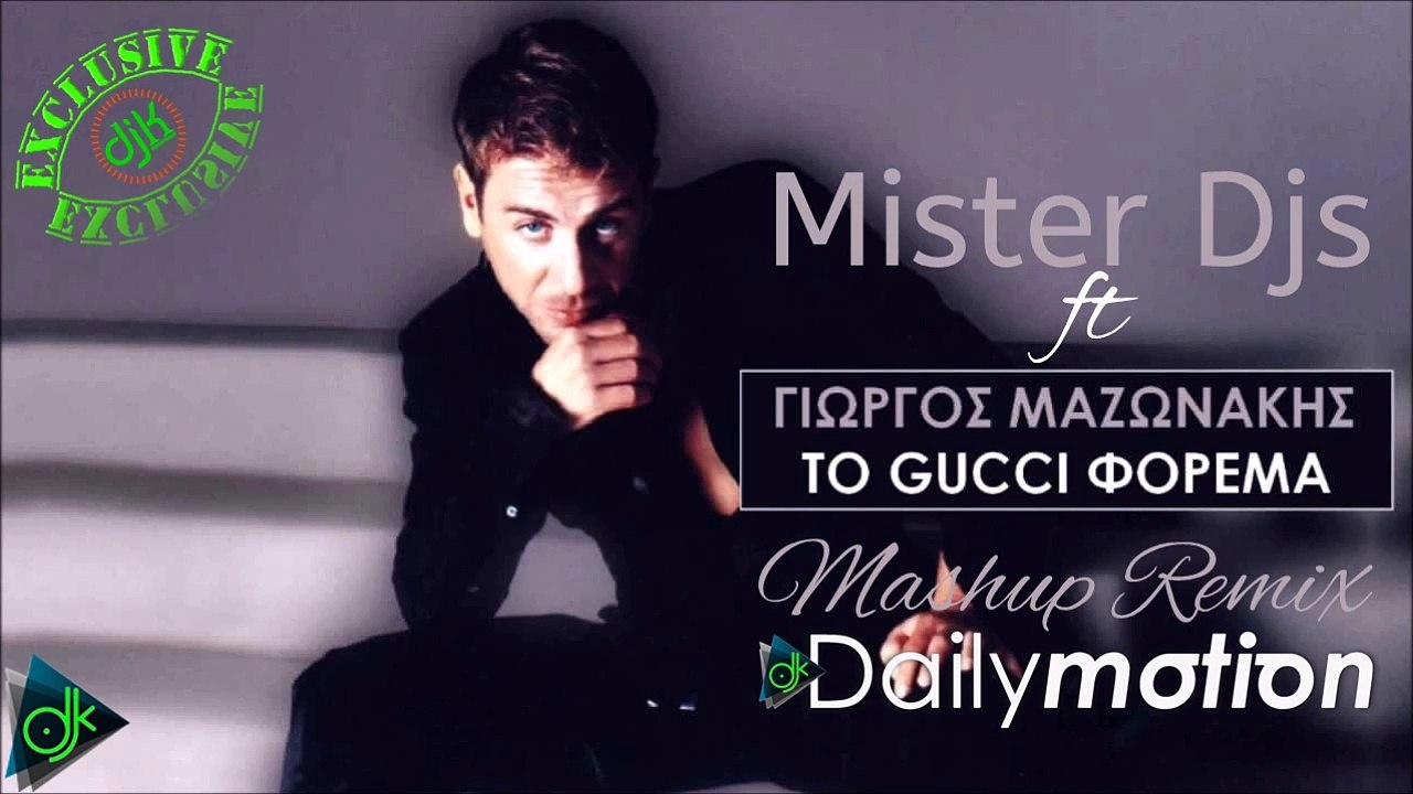 Mister Djs ft. Γιώργος Μαζωνάκης - Το Gucci Φόρεμα (Mashup Remix)