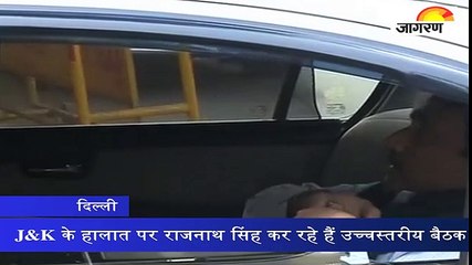 J&K के हालात पर राजनाथ सिंह कर रहे हैं उच्चस्तरीय बैठक