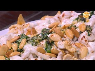 فتة زبادي بالدجاج | أميرة شنب