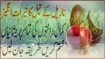 Coconut Oil Ke Herat Angez Fayde Danton Ka Best Ilaj? Health For Teeth Benefits In Urdu