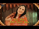 Sas Meri Bole Kyon Bole (HD) | Dolly Singh | Popular Punjabi Song | Top Pounjab Songs