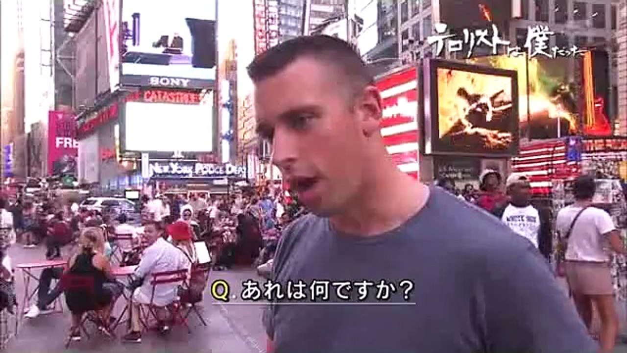 テロリストは僕だった