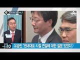 유승민 vs 이재만, 드디어 공천면접 대면_채널A_뉴스TOP10