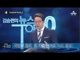 中 사드 침묵…美와 담판? 한국과 마찰 자제?_채널A_뉴스TOP10
