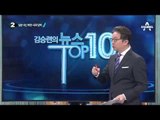 박 대통령 “북한과 대화의 문 닫지 않을 것”_채널A_뉴스TOP10
