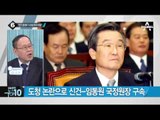 정청래 “국정원에서는 도청 피하려 2G 휴대폰 쓴다”_채널A_뉴스TOP10