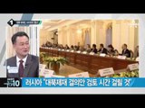 北 김정은 숨통 죄는 ‘대북제재 결의안’_채널A_뉴스TOP10