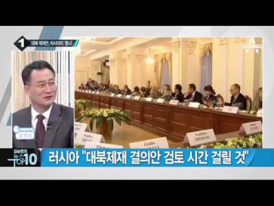北 김정은 숨통 죄는 ‘대북제재 결의안’_채널A_뉴스TOP10