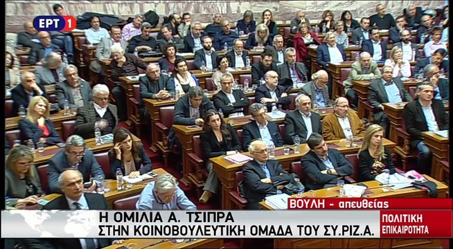 Ομιλία Αλέξη Τσίπρα στην ΚΟ του ΣΥΡΙΖΑ 2