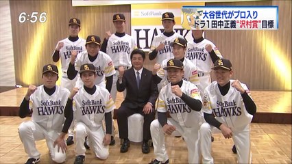 ホークス新入団会見 ２０１６