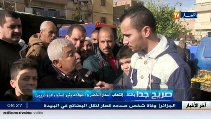 صريح جدا  باتنة.. إلتهاب أسعار الخضر والفواكه يثير إستياء الجزائريين