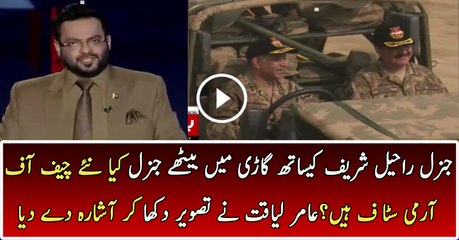 Aamir Liaquat Showing Picture & Hinting About New Army Chief