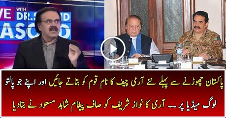 Announce The Name Of New Army Chief Before Leaving Pakistan