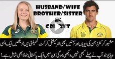 Husband Wife Cricketer & Brother Sister Cricketers