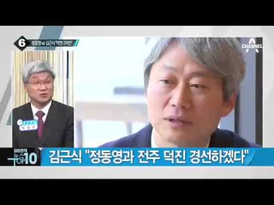 정동영 “호남 정치 부활”…네 번째 고향 출마 선언_채널A_뉴스TOP10