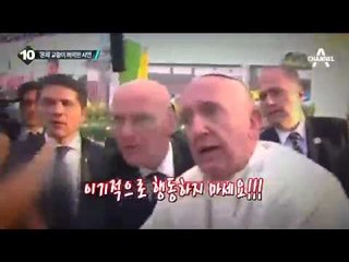 ‘온화’ 교황이 버럭한 사연은?_채널A_뉴스TOP10