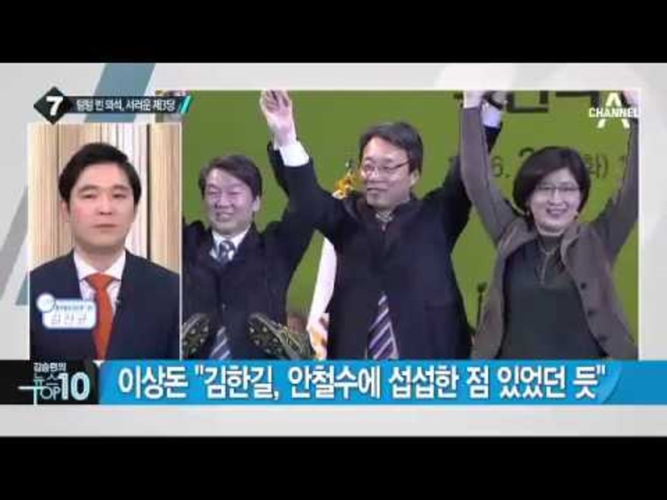 안철수, 비교섭단체 대표 연설…의석 ‘텅텅’_채널A_뉴스TOP10