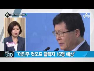 마음고생 탓?…입술 부르튼 안철수-김무성-홍용표_채널A_뉴스TOP10