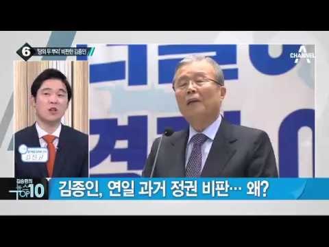 김종인 “YS, 연 8% 성장 나라고 못할 것 없다 생각”_채널A_뉴스TOP10