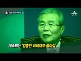 안철수와 ‘불화설’ 돌던 김한길, 최고위 참석_채널A_뉴스TOP10